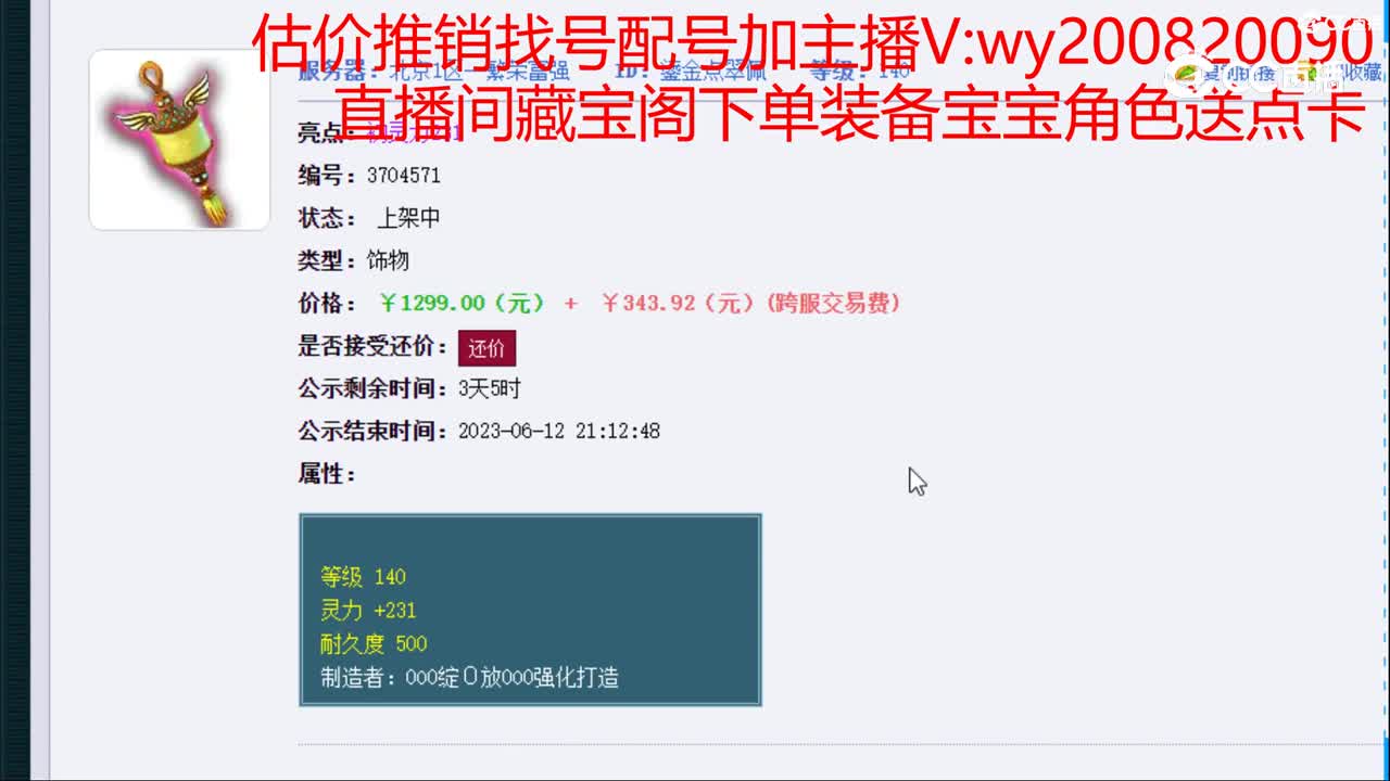 【主播点评】鎏金点翠佩
