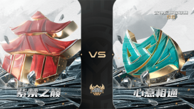 【武神坛巅峰联赛S6】季后赛 6.9 紫禁之巅VS心意相通BO1