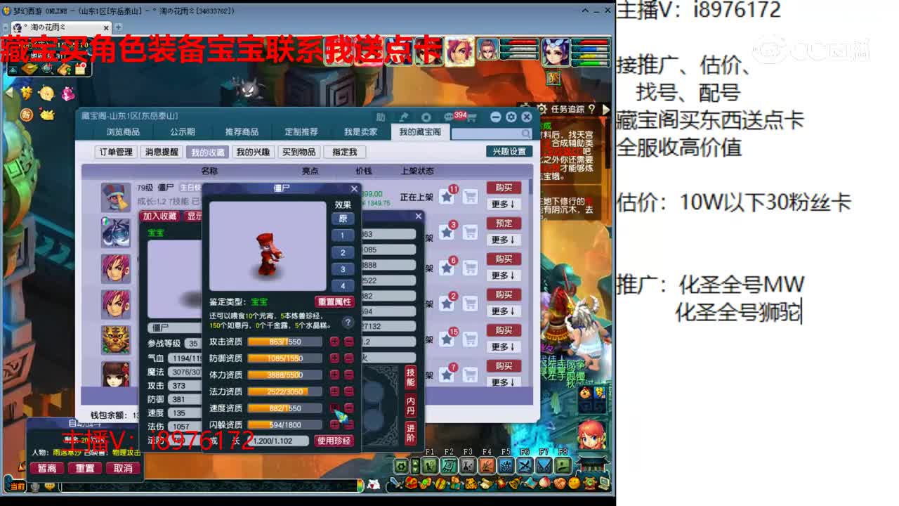 【主播点评】护法灭魔