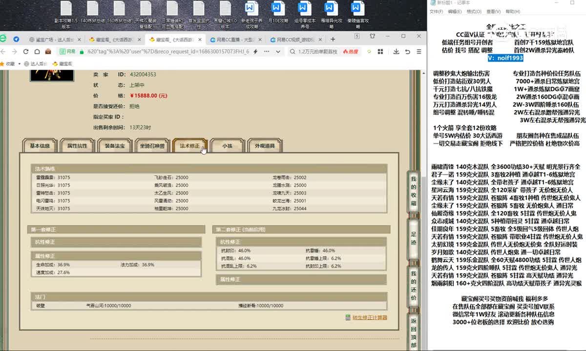 20230609十里桃花192男仙