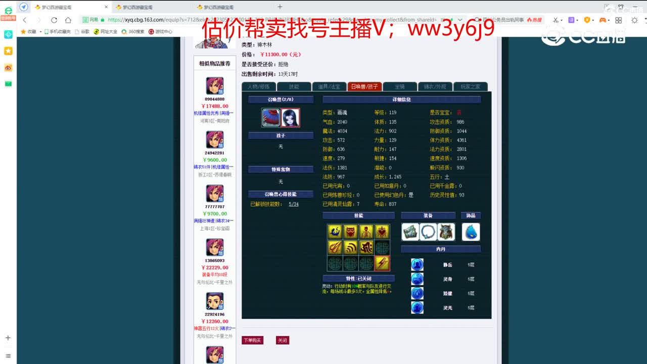 【主播点评】神木林