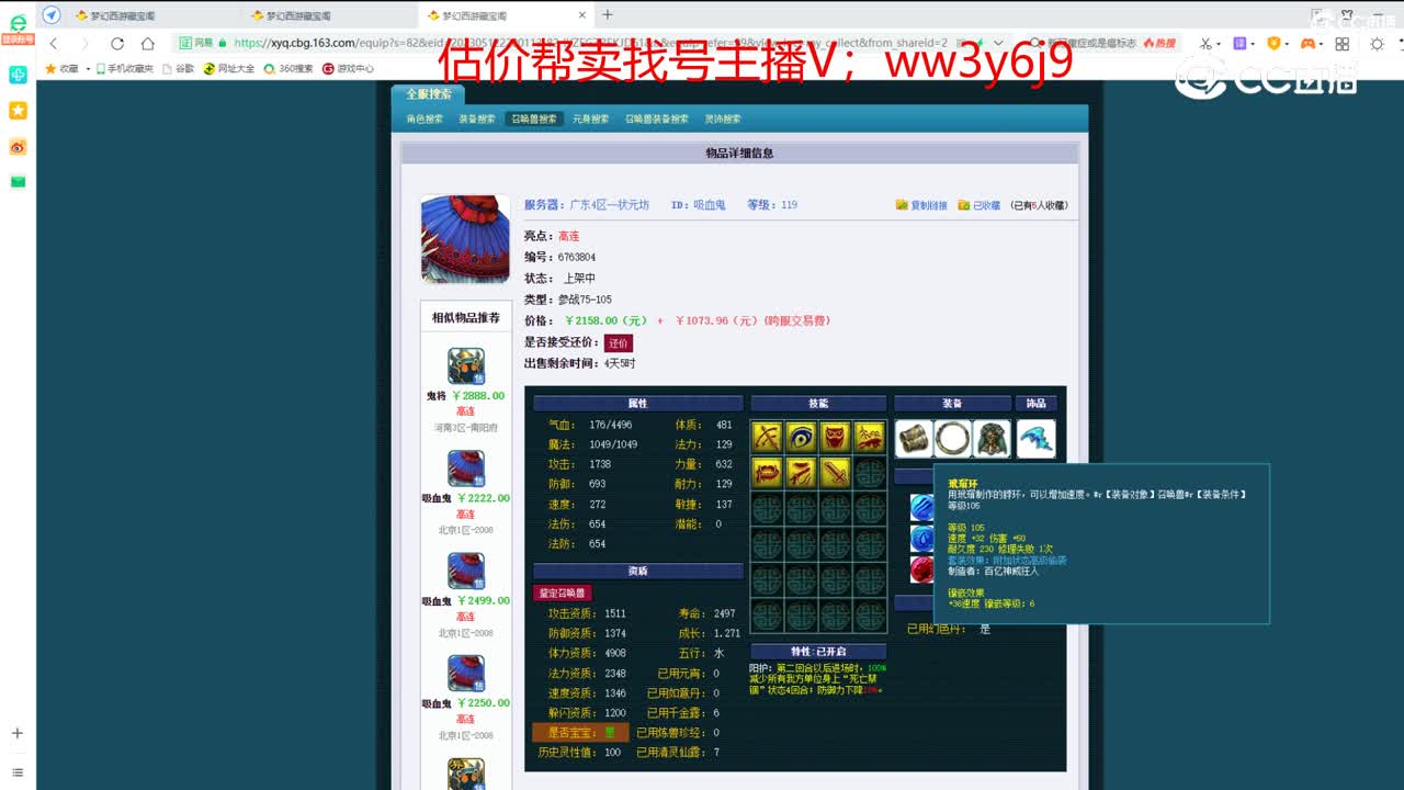 【主播点评】吸血鬼