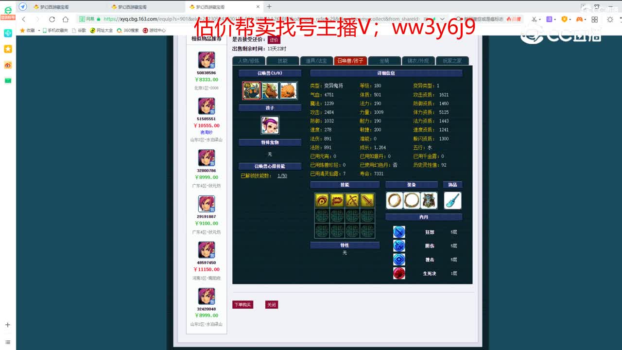 【主播点评】神木林