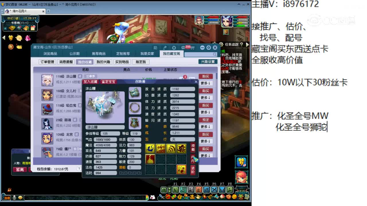 【主播点评】涂山瞳