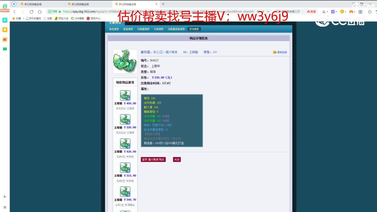 【主播点评】玉蝶翩