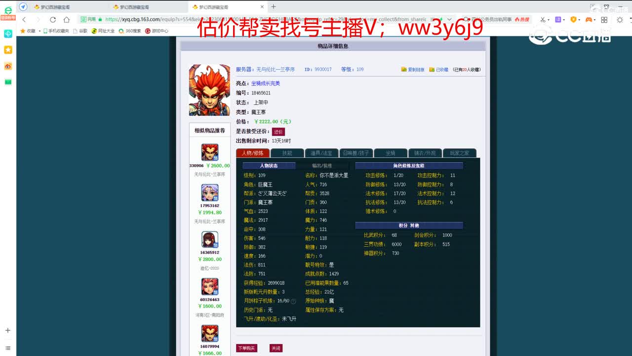【主播点评】魔王寨