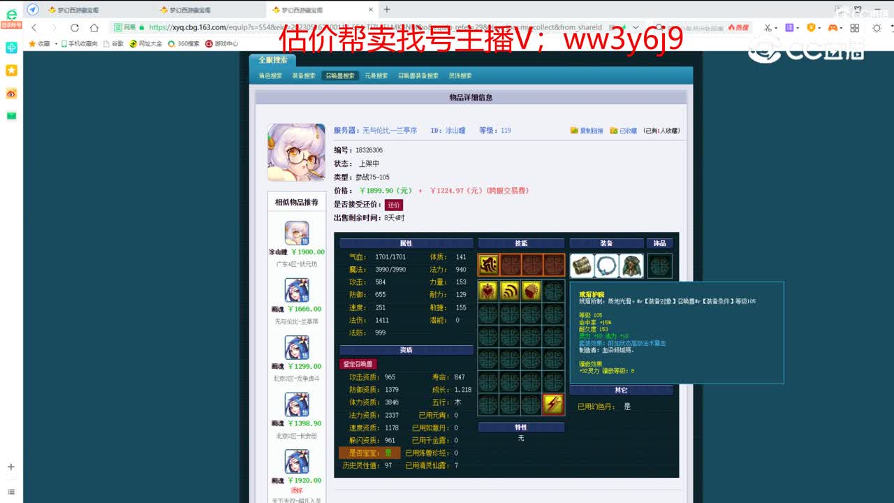 【主播点评】涂山瞳