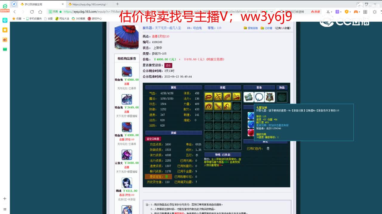 【主播点评】吸血鬼