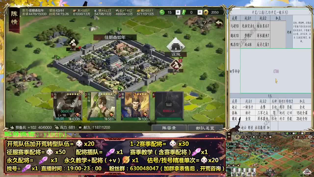 细节配将师在线配将，开荒稳健 第1段