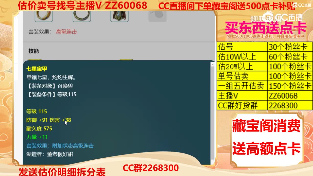 【主播点评】鬼将