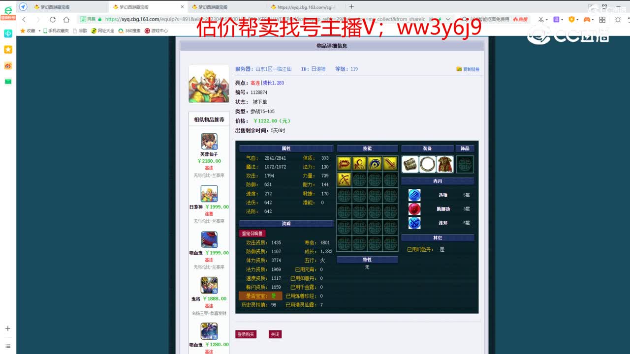 【主播点评】日游神