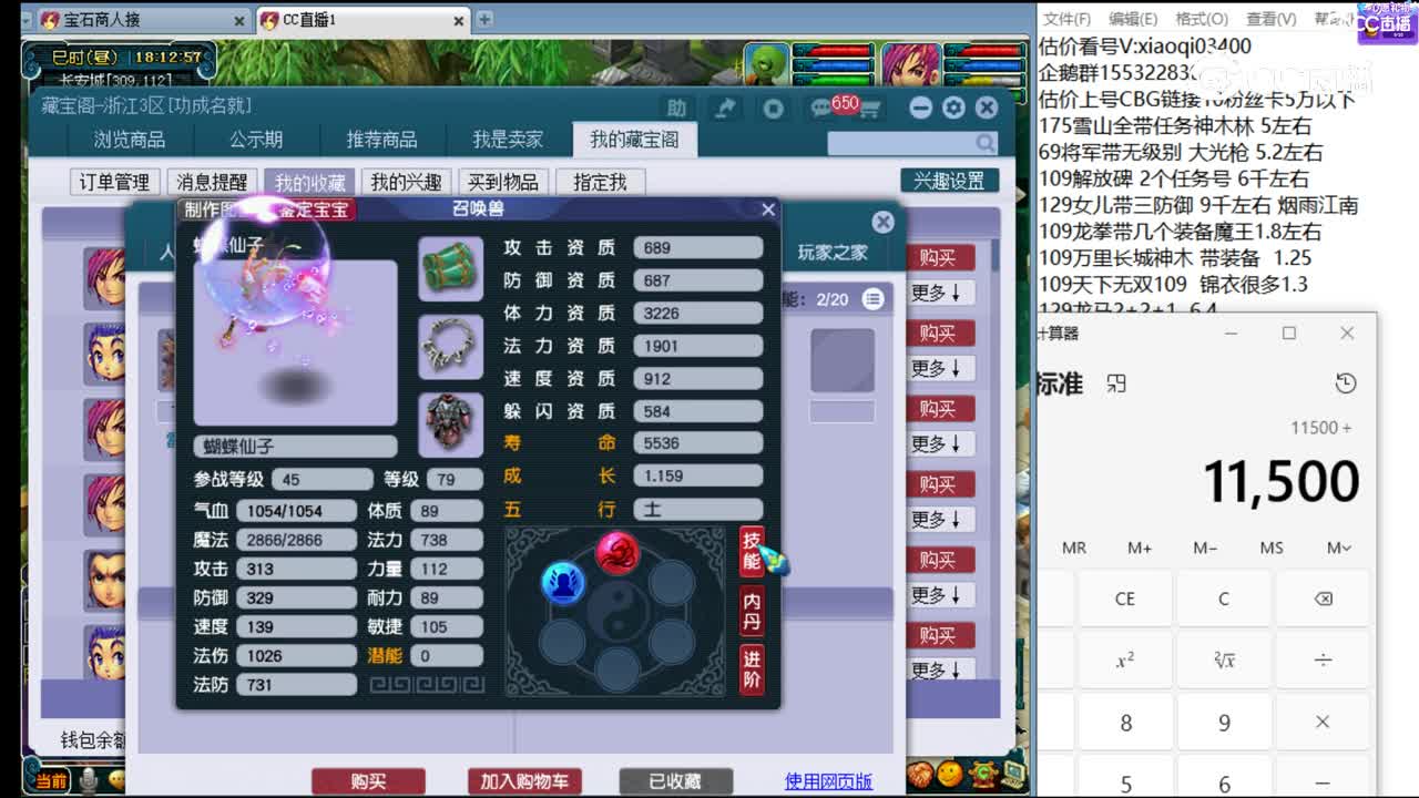 【主播点评】化生寺