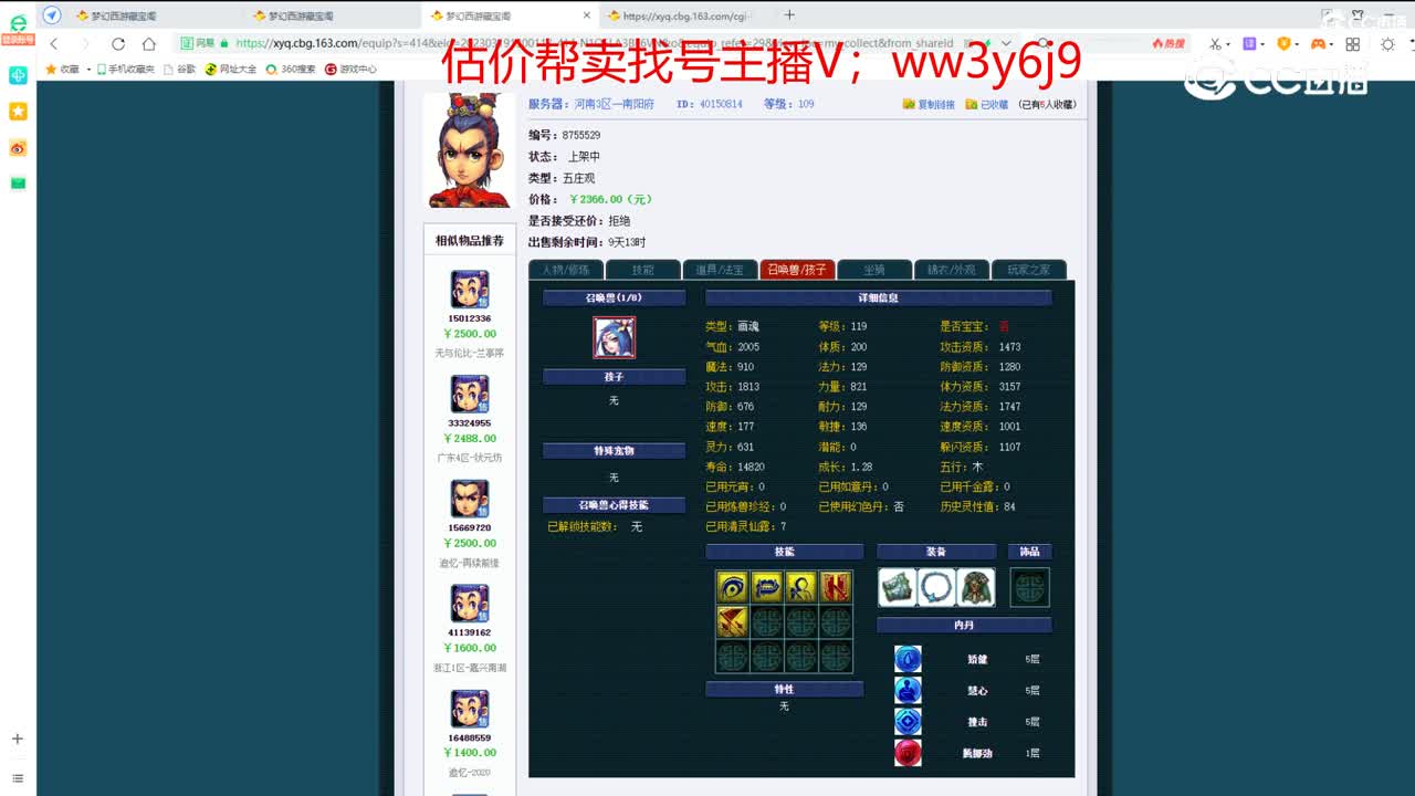 【主播点评】五庄观