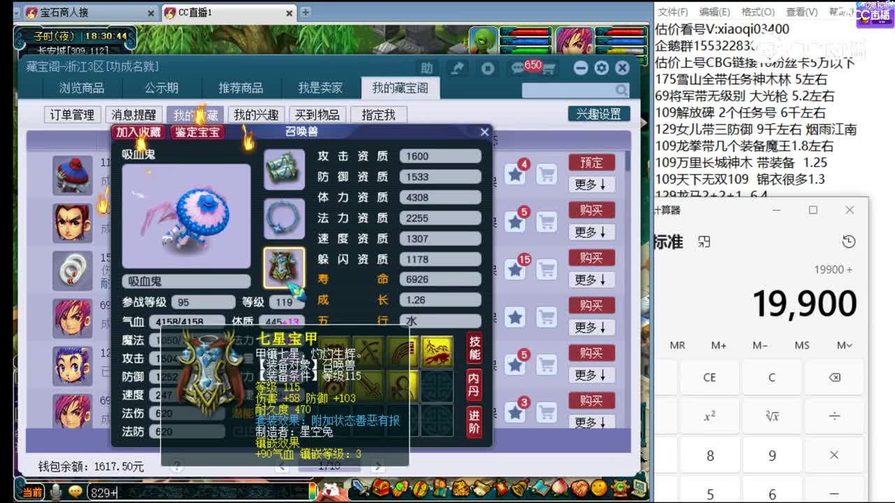 【主播点评】吸血鬼