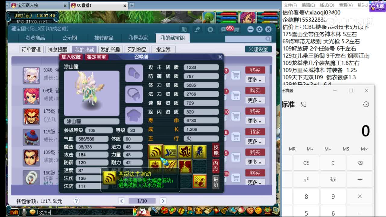 【主播点评】涂山瞳