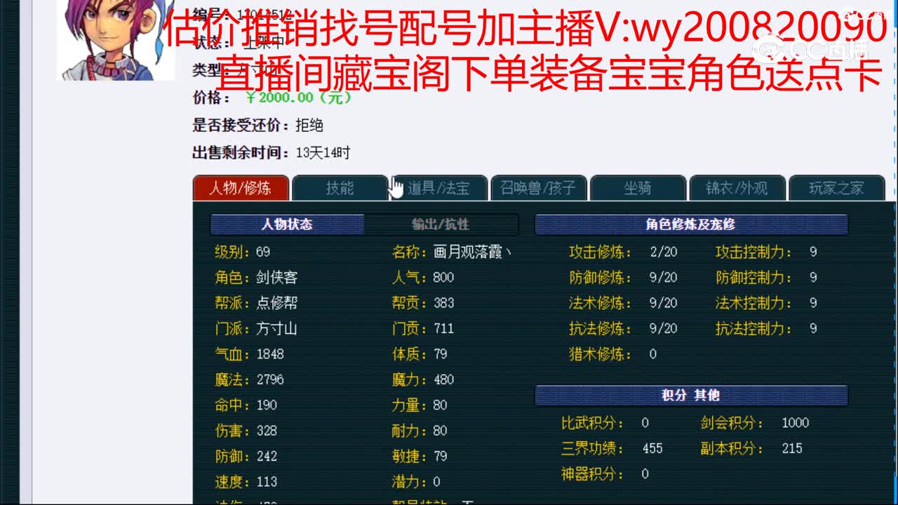 【主播点评】方寸山