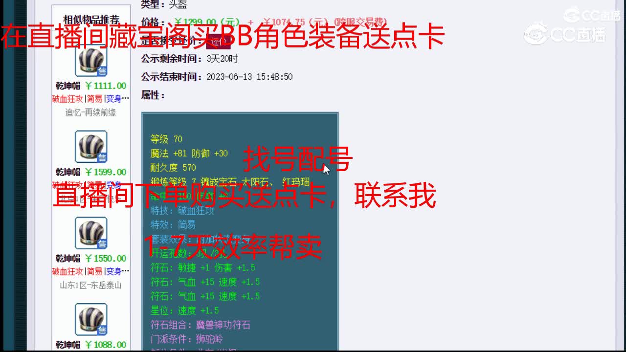 【主播点评】乾坤帽