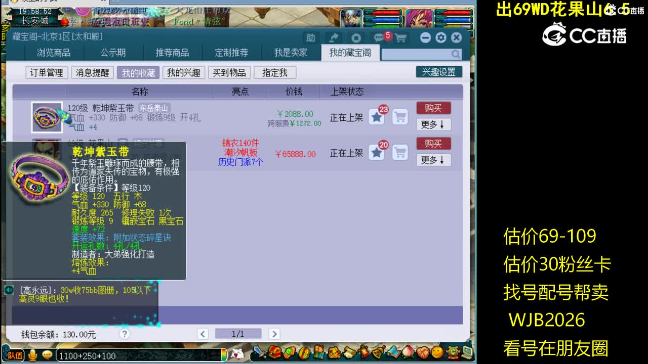 【主播点评】乾坤紫玉带