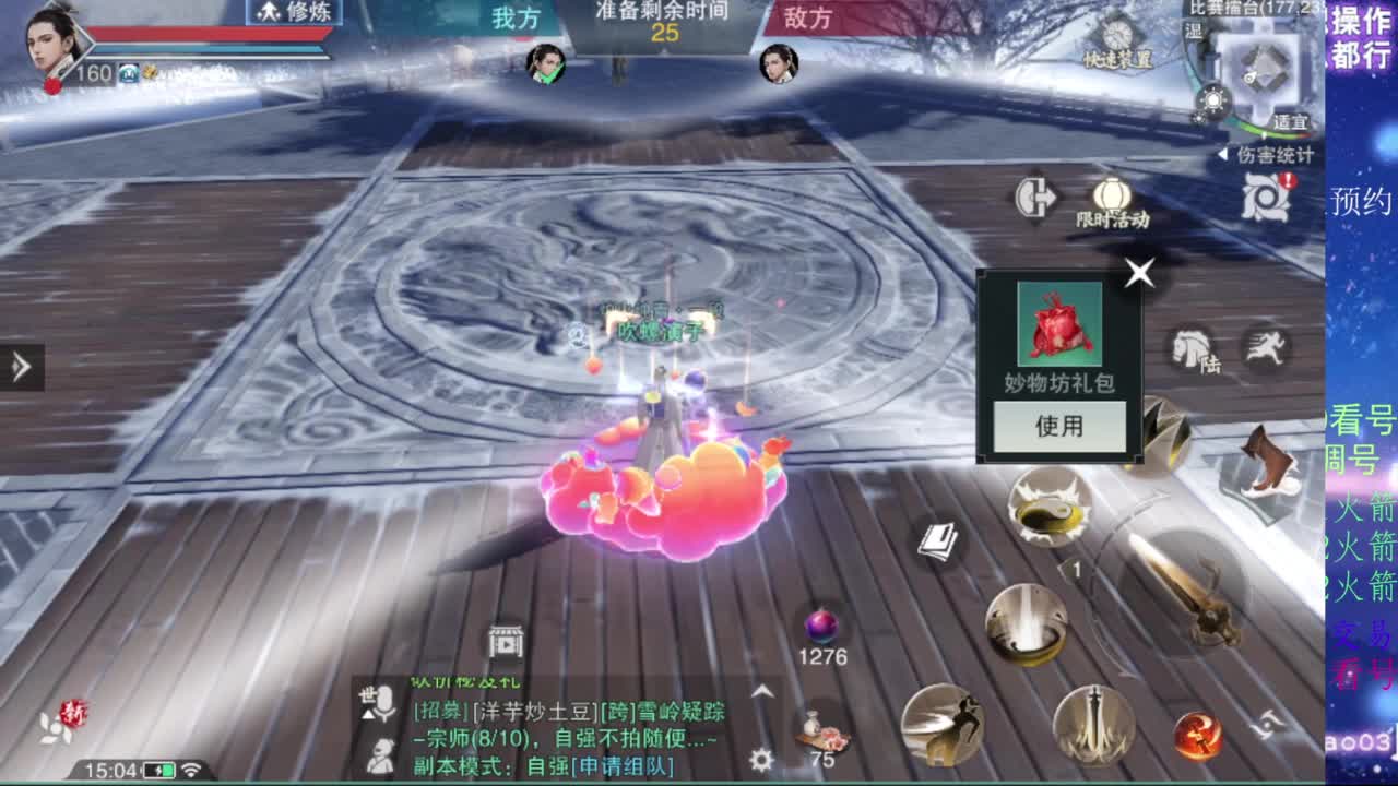 凛然少年气！ 第4段