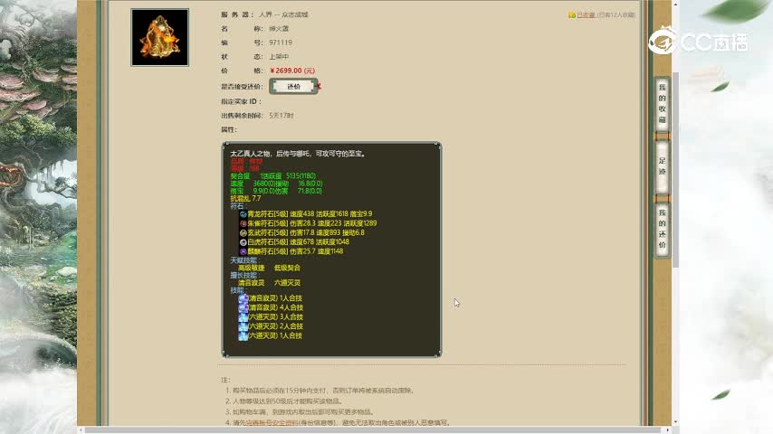 众志成城神火罩2699