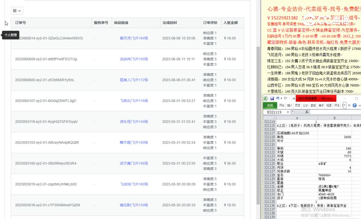 花间独酌166女仙2200