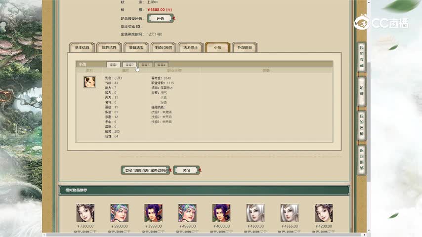 剑烛沧海182女魔6388