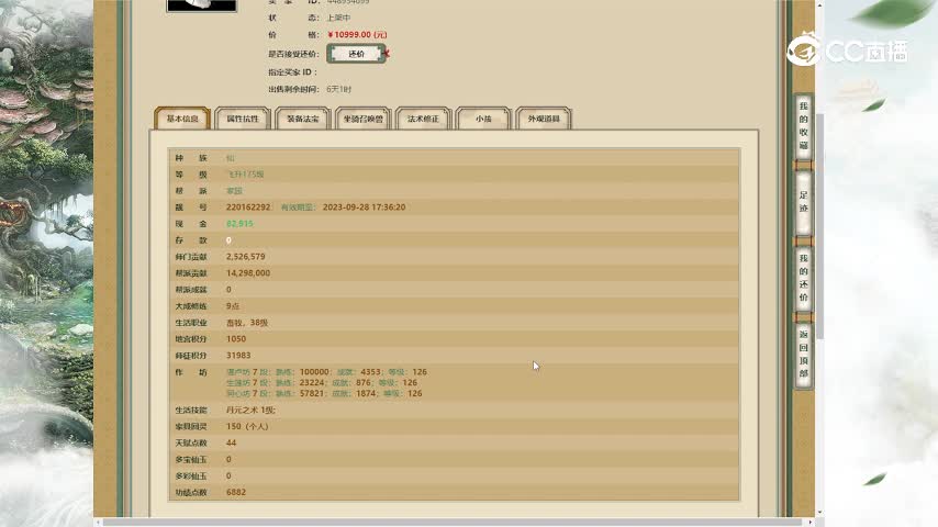 云水一梦175女仙10999