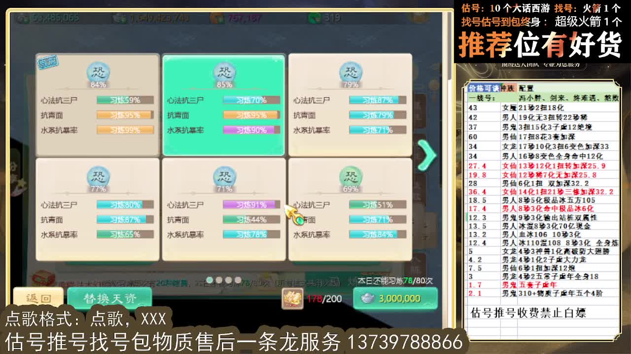 第一估价出号师 全区物质定摆价 第3段