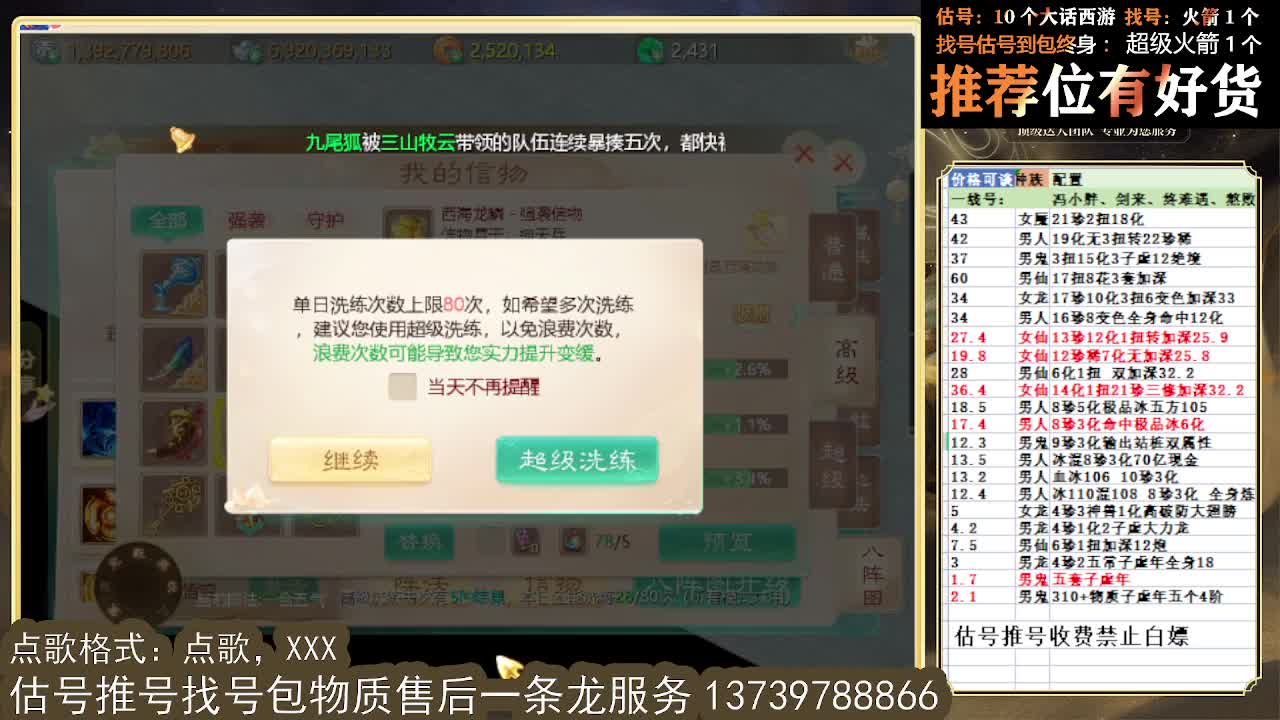 第一估价出号师 全区物质定摆价 第4段