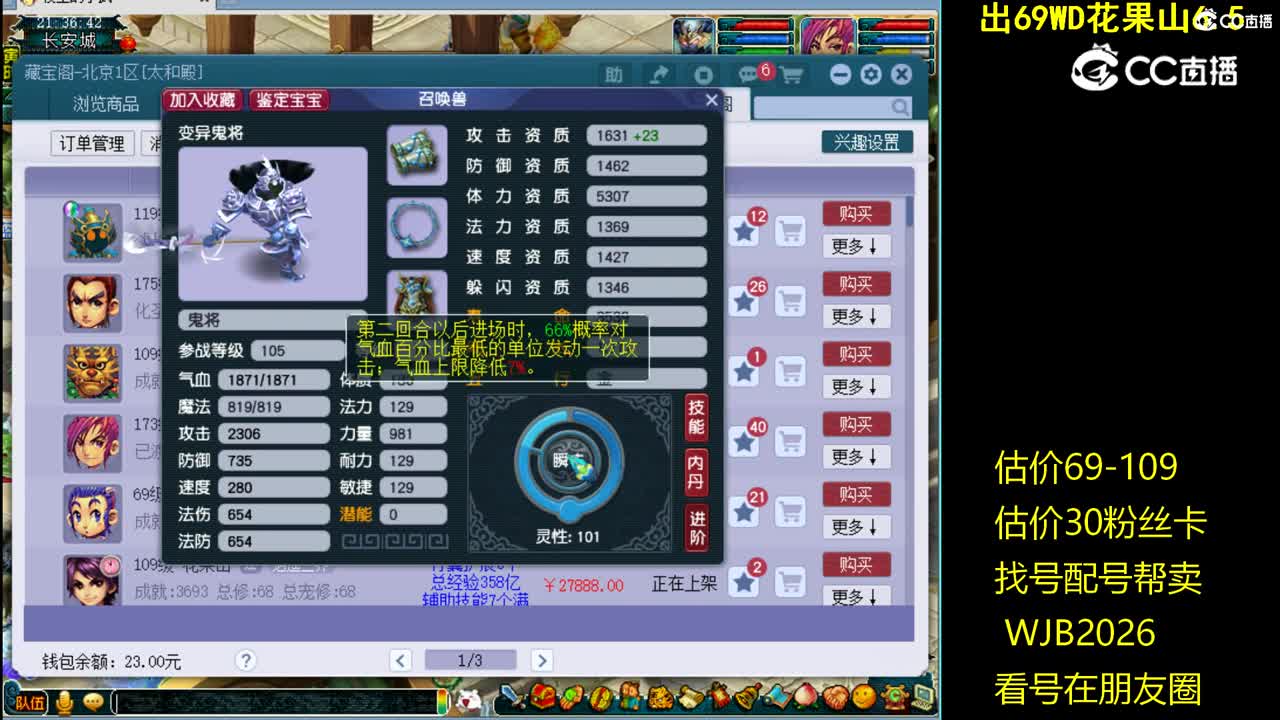 【主播点评】鬼将