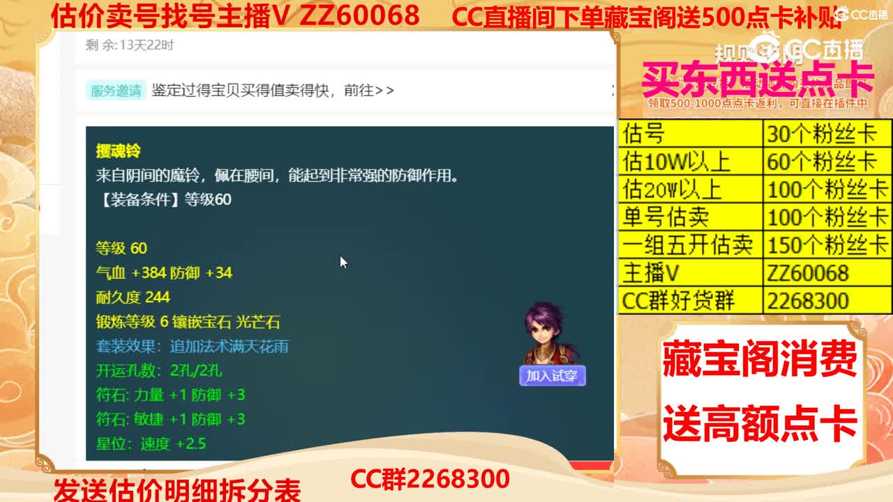 【主播点评】攫魂铃