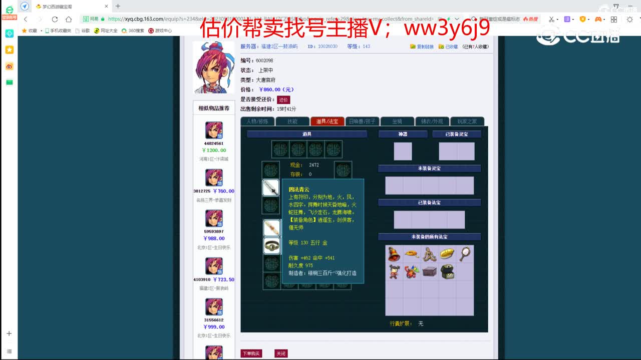 【主播点评】大唐官府