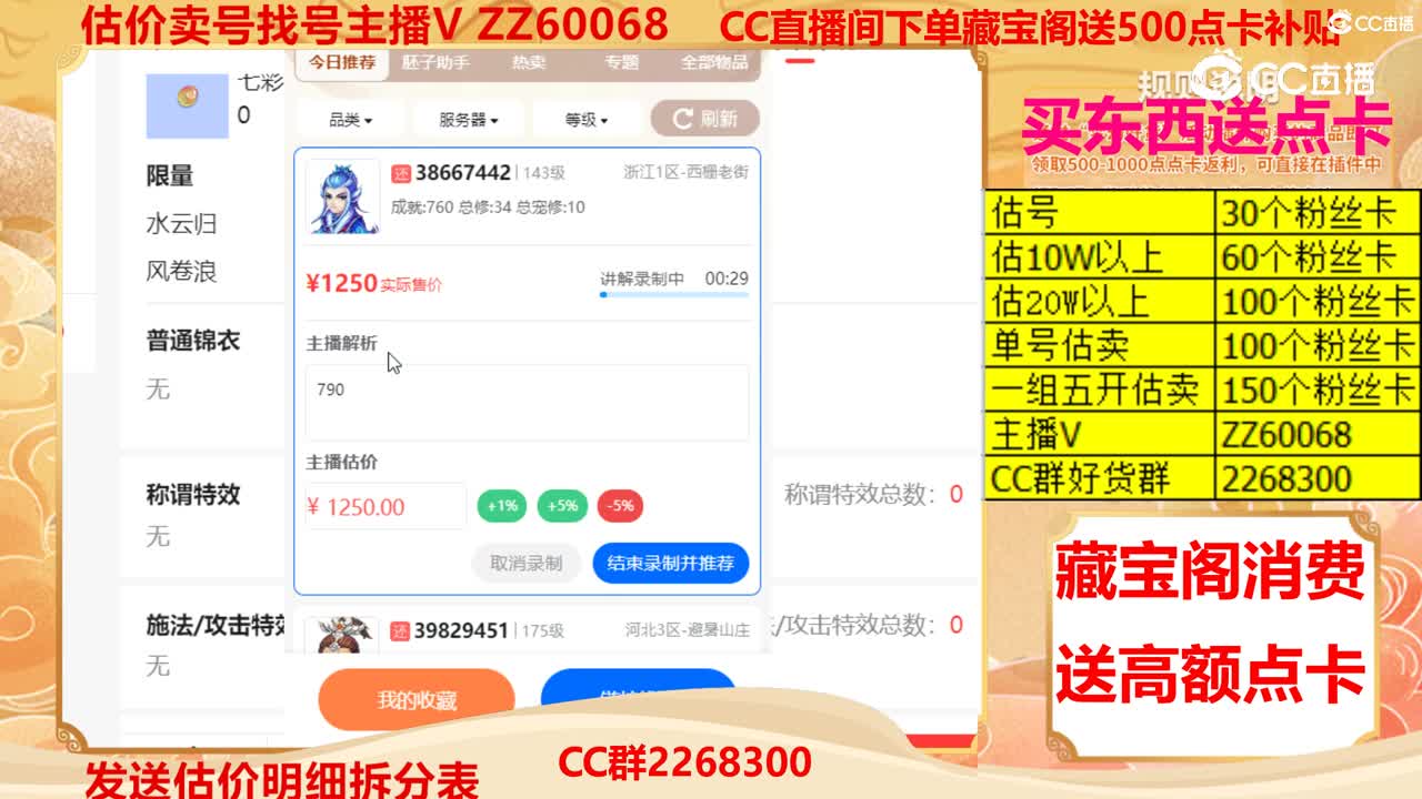 【主播点评】38667442