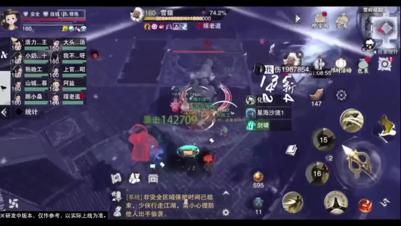 一梦江湖2.0交流会 第1段