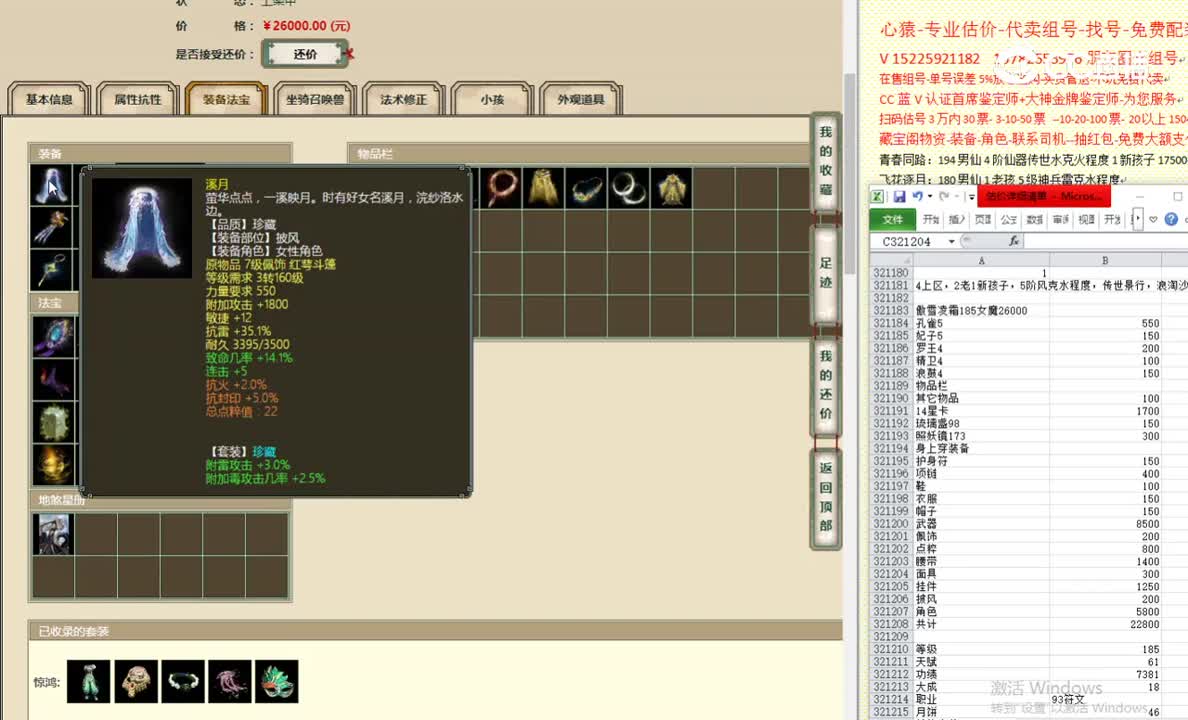 傲雪凌霜185女魔26000