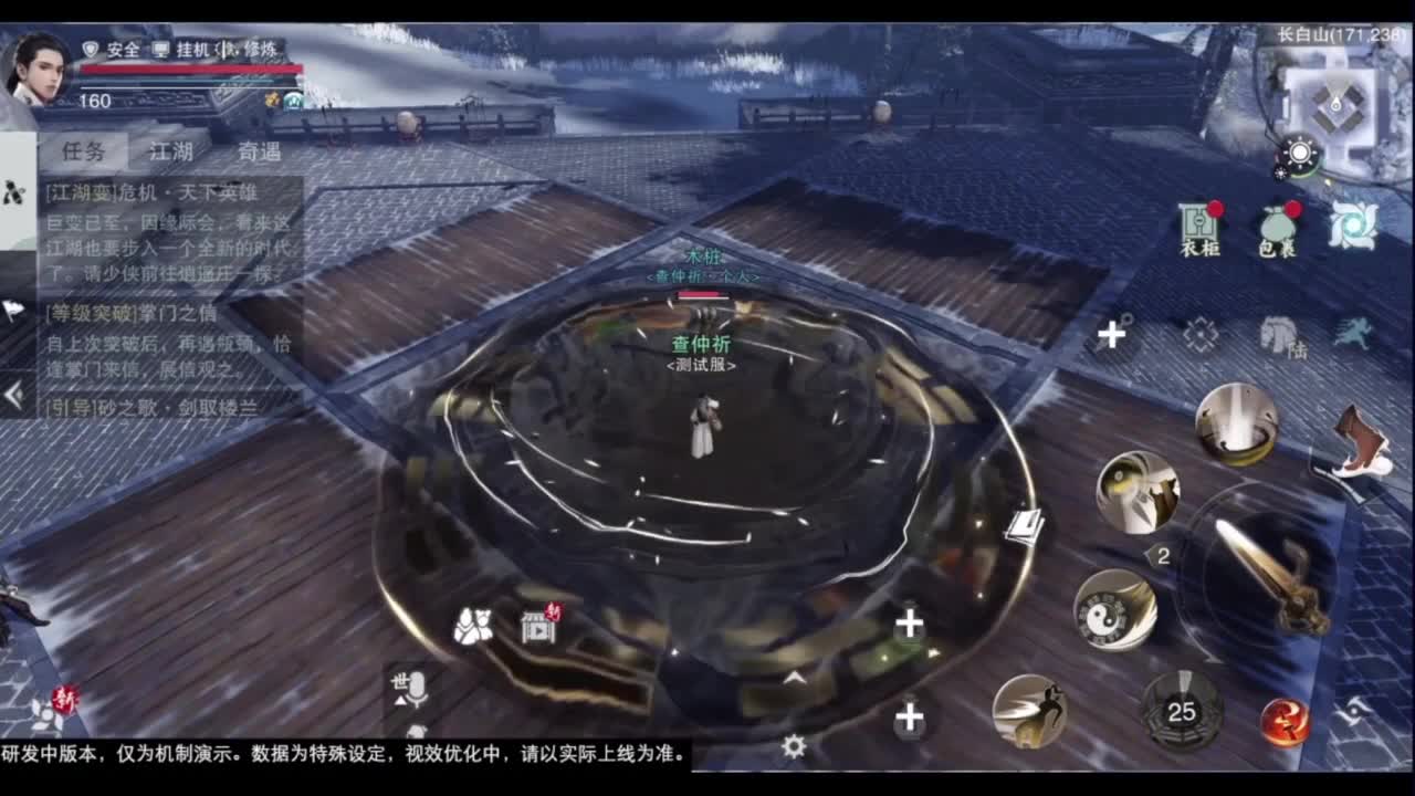 一梦江湖2.0交流会 第3段