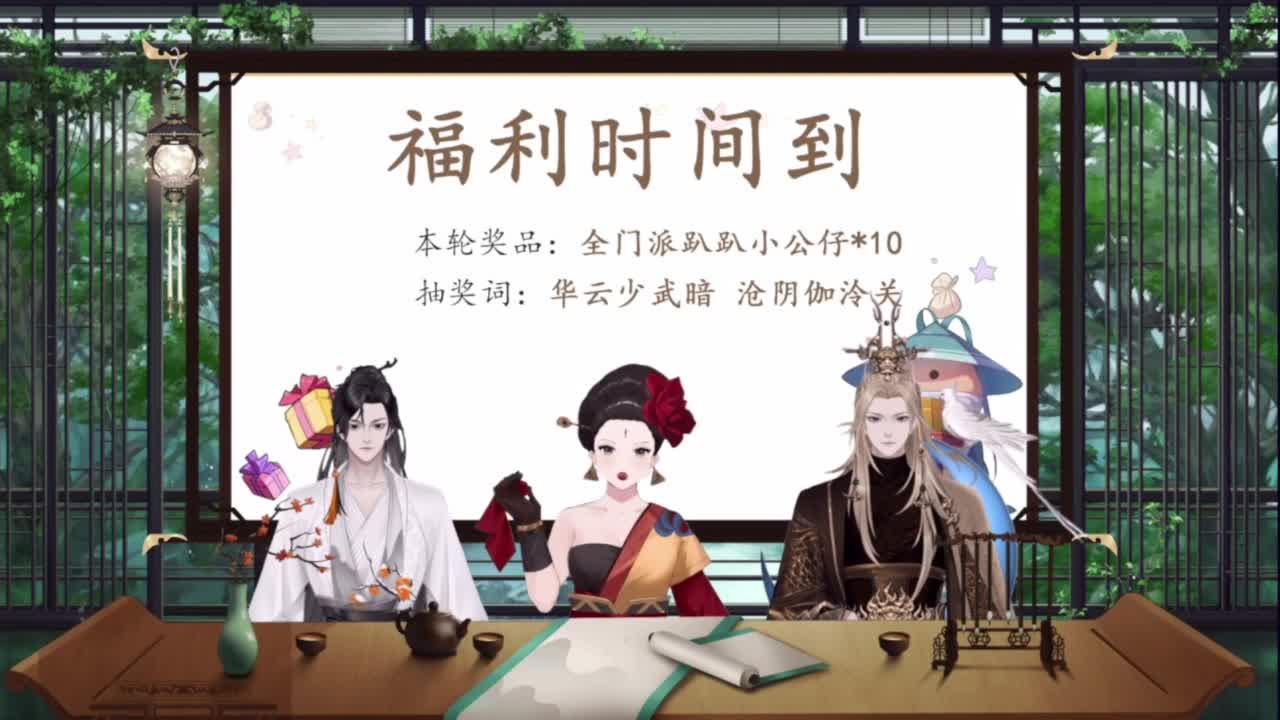 一梦江湖2.0交流会 第5段