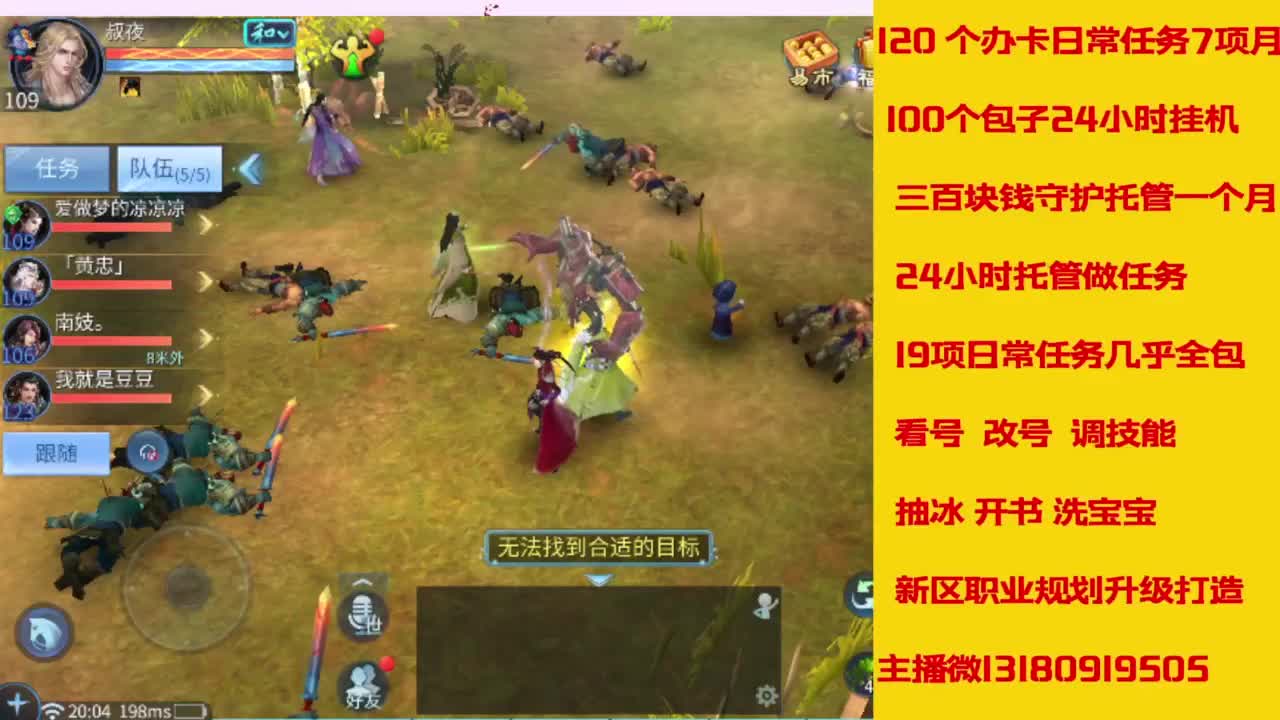 接托管，画壁  卡龙 打造 冲级 第6段