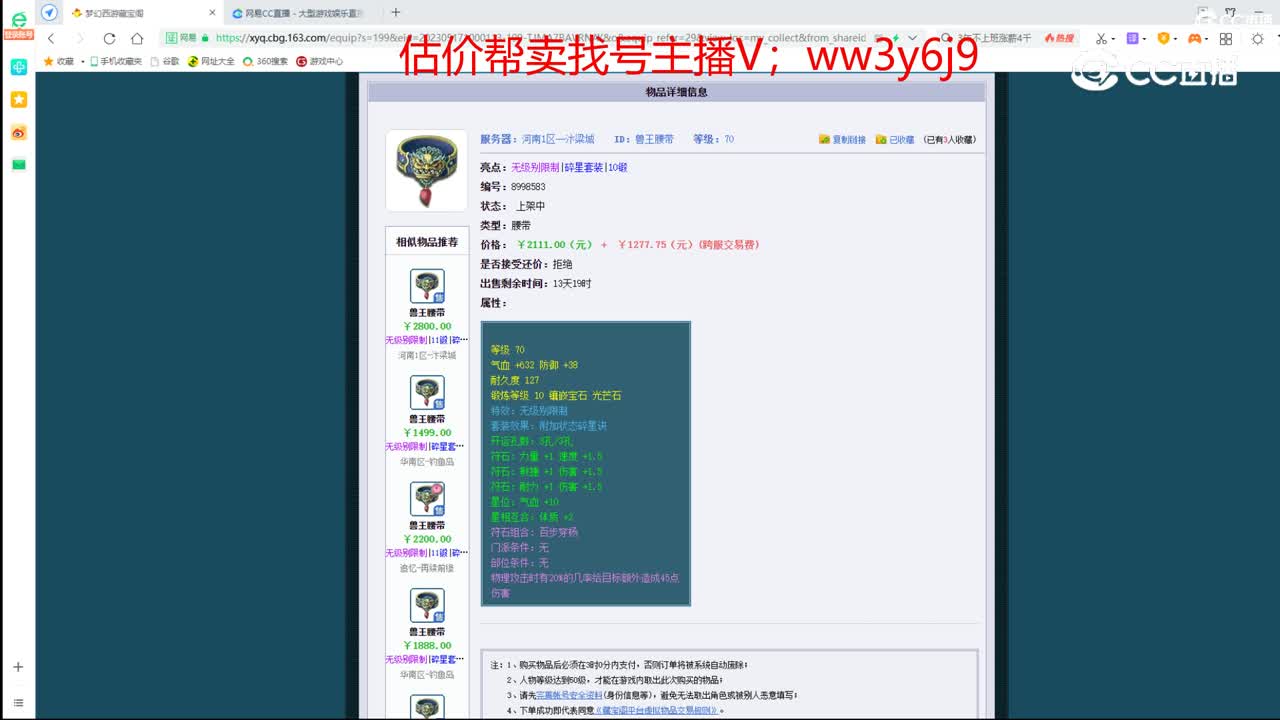 【主播点评】兽王腰带