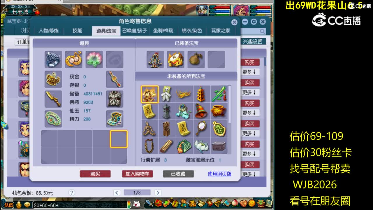 【主播点评】方寸山