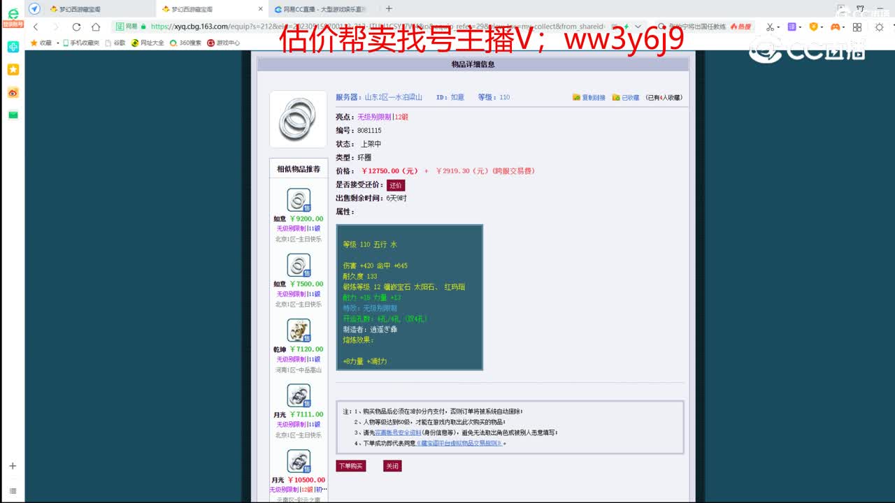 【主播点评】如意