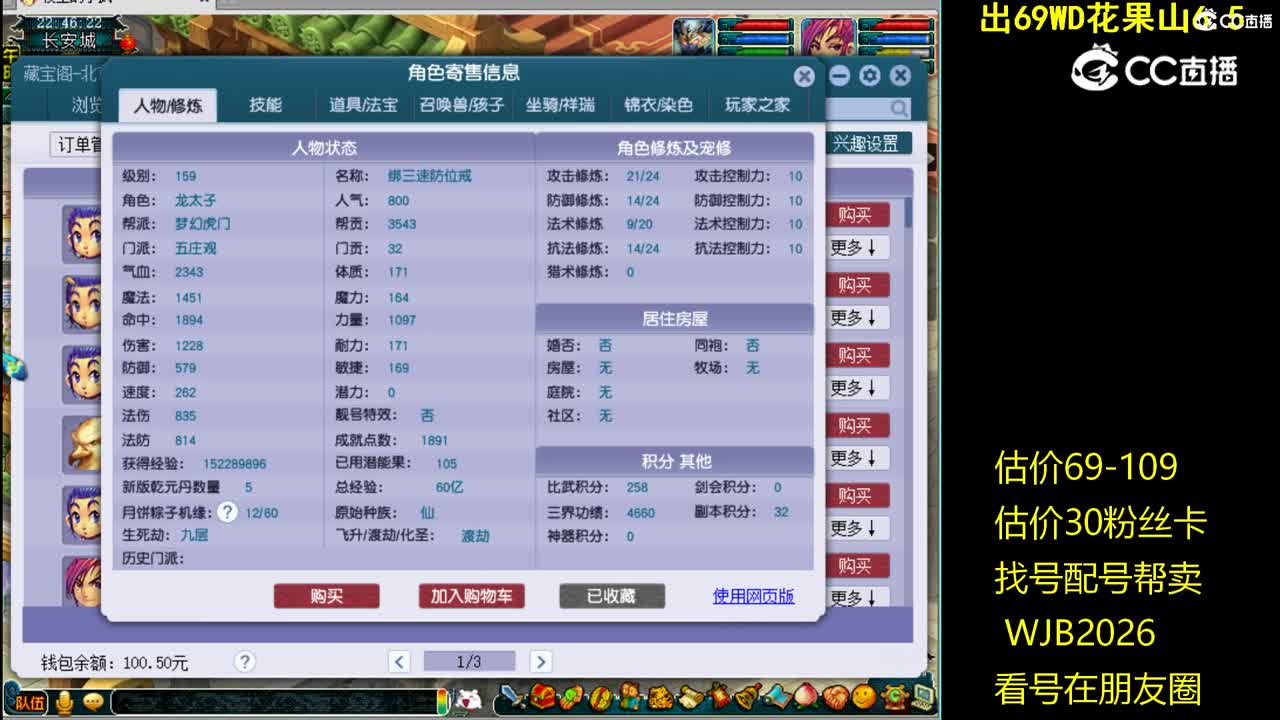 【主播点评】五庄观