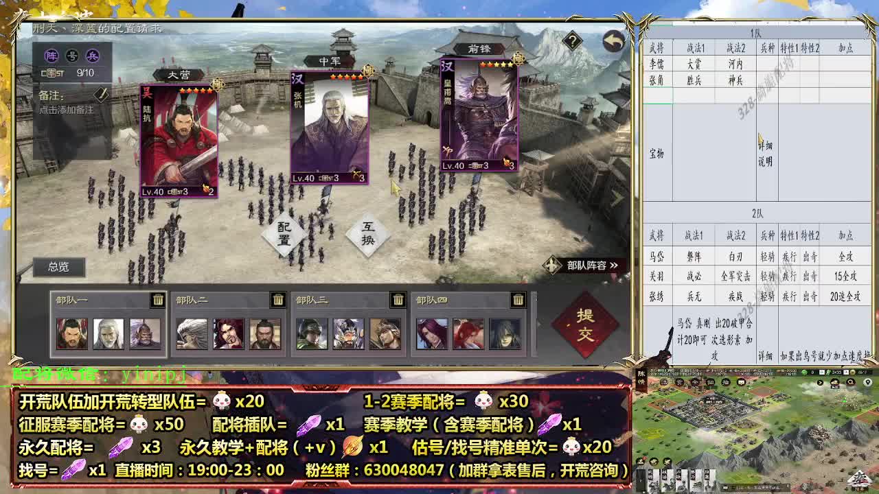 细节配将师在线配将，开荒稳健 第4段