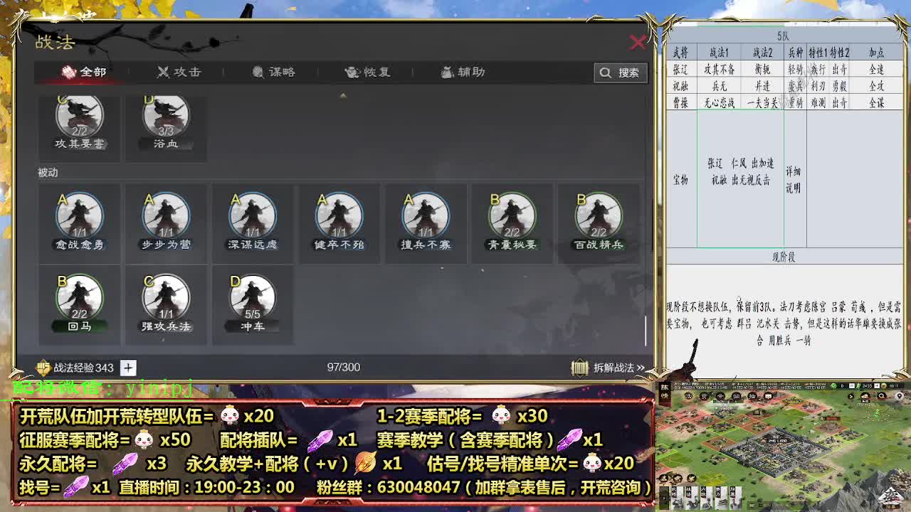 细节配将师在线配将，开荒稳健 第6段