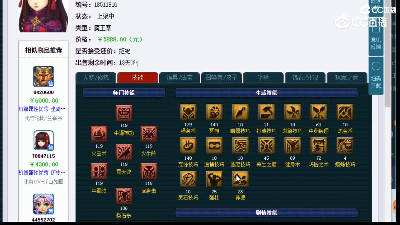 【主播点评】魔王寨