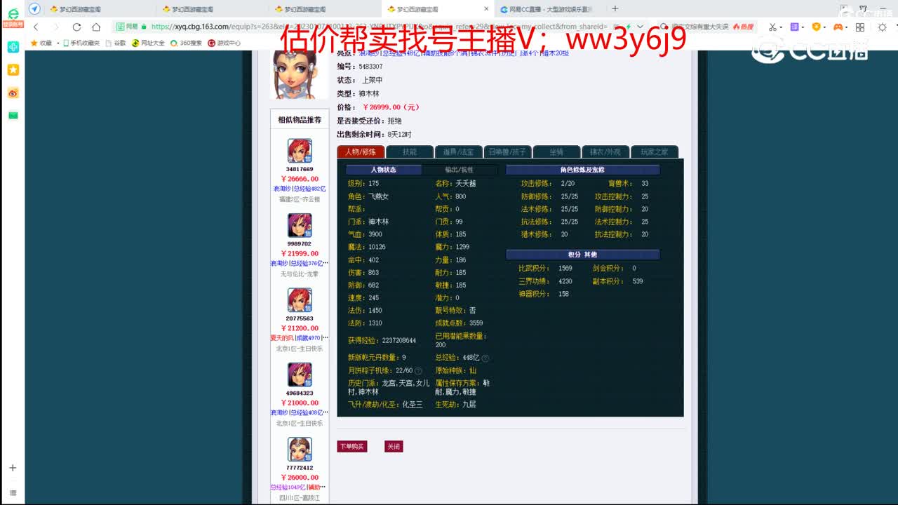 【主播点评】神木林