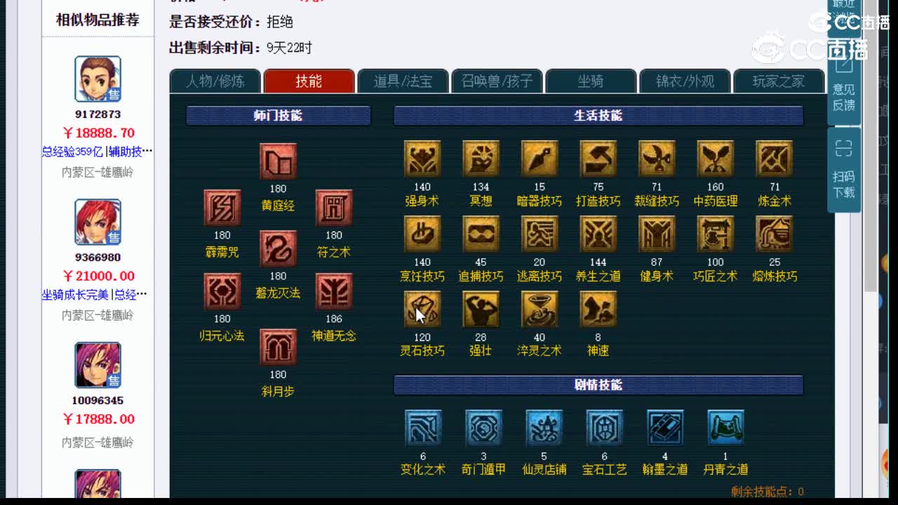 【主播点评】方寸山