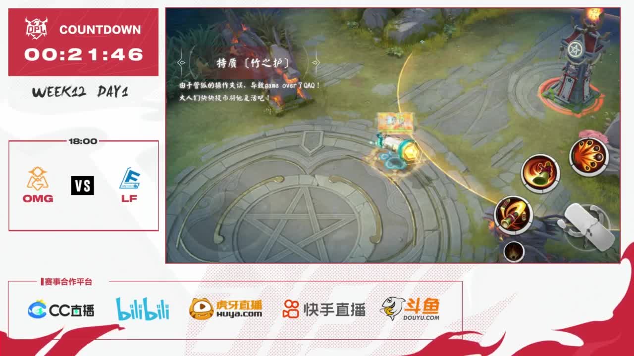 平安京OPL春季赛 第5段