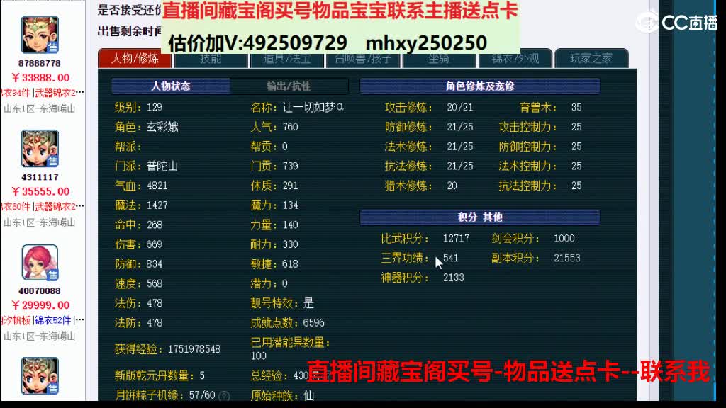 估价推销帮卖-藏宝阁买东西送点卡 第3段
