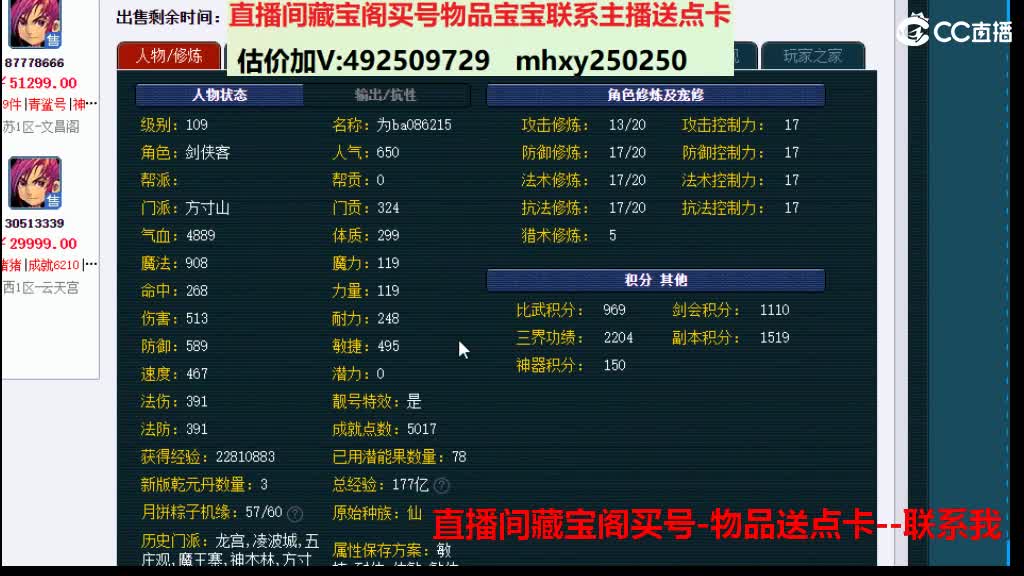 估价推销帮卖-藏宝阁买东西送点卡 第6段